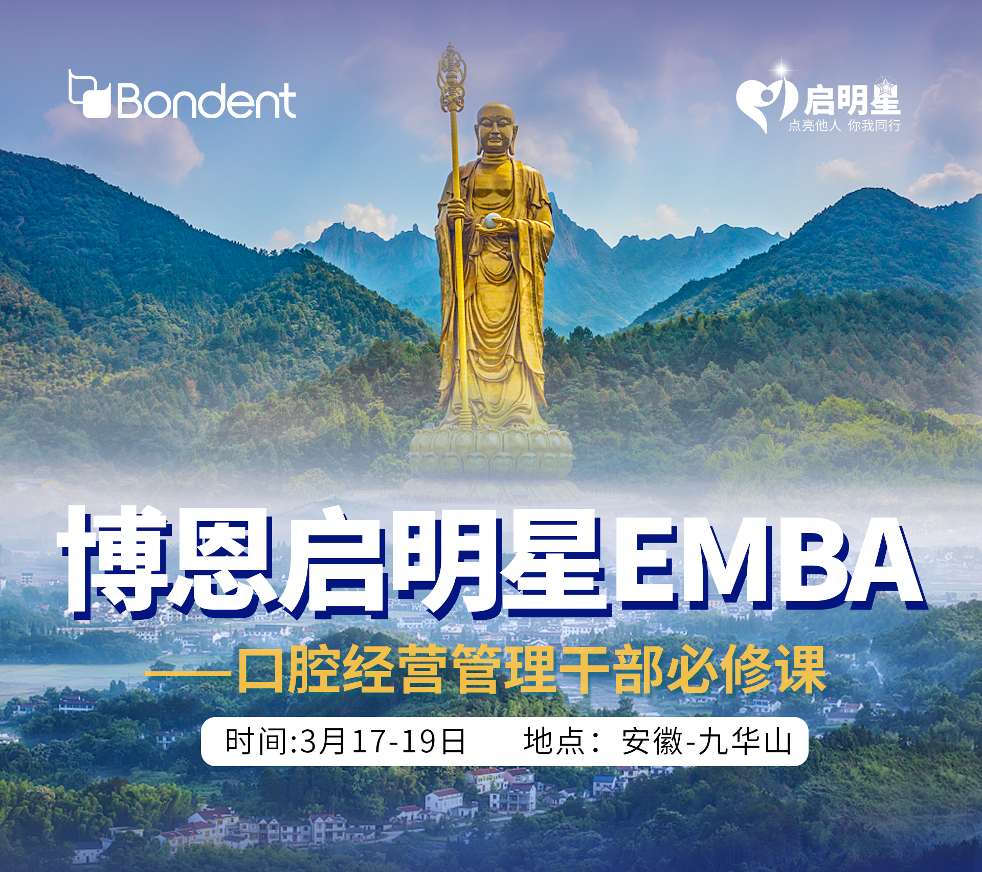 三月九华山-启明星EMBA_副本_01.jpg