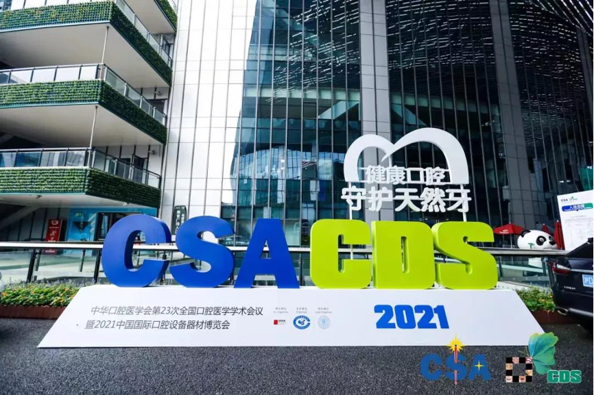 回顾精彩，展望未来丨2021上海CDS口腔展圆满落幕！