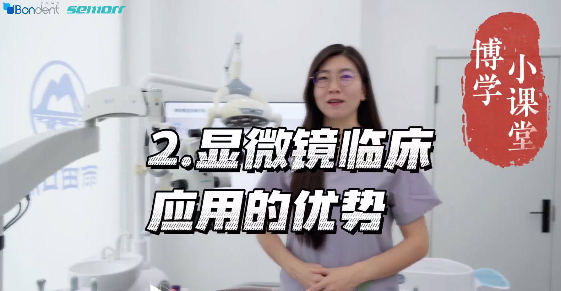 2. 口腔显微镜临床应用的优势-显微根管系列