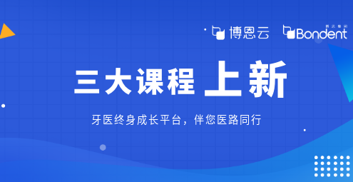 4月上新，博恩云APP三款课程为你而来