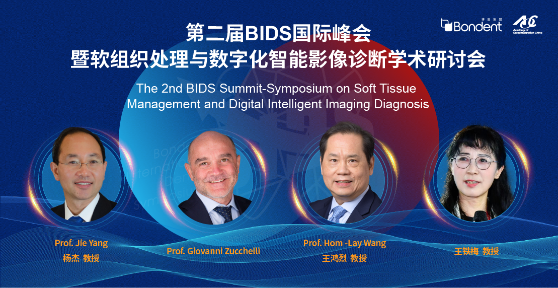 11月24-26日，博恩集团第二届BIDS国际峰会即将开幕！