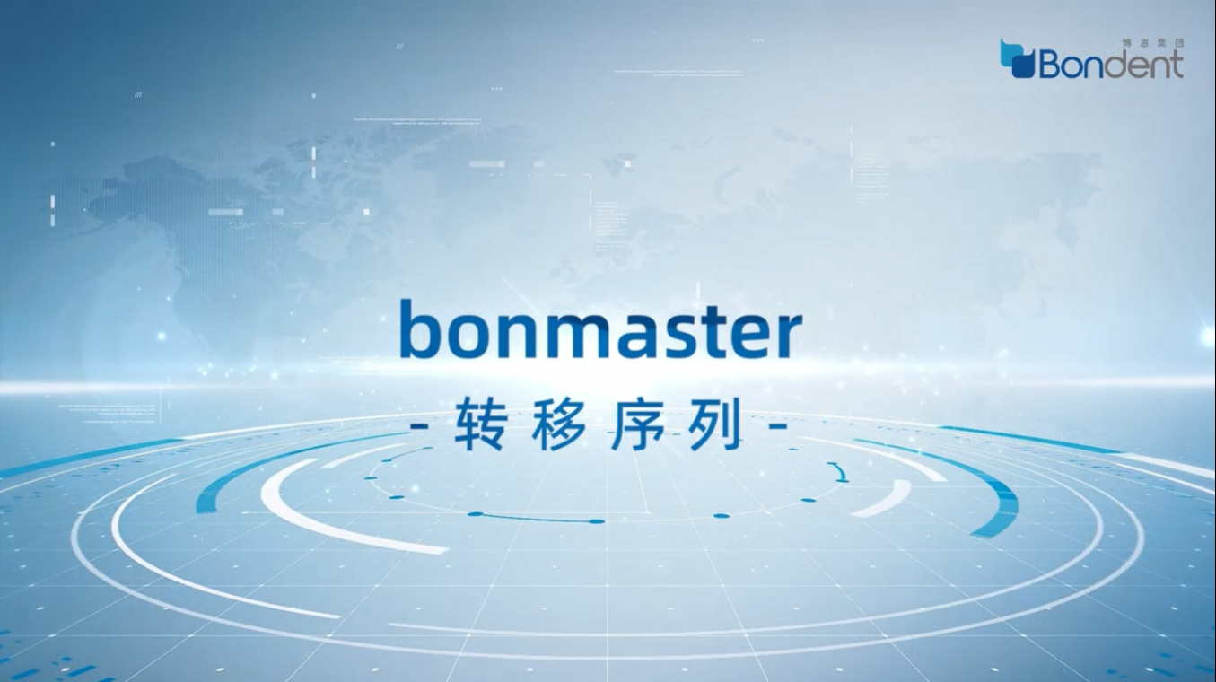 数据修改：Bonmaster转移序列