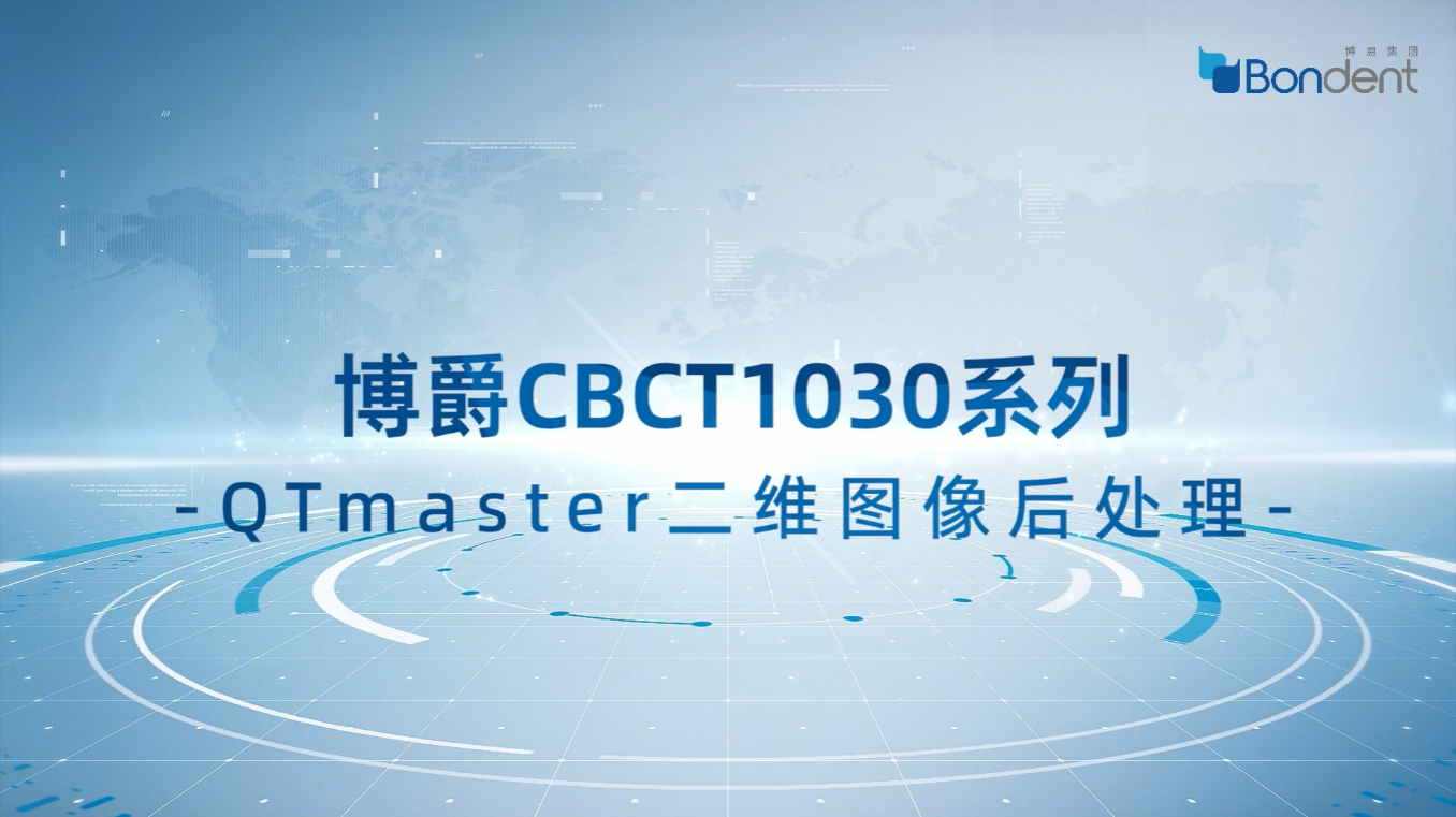 QTmaster二维图像后处理(1030)