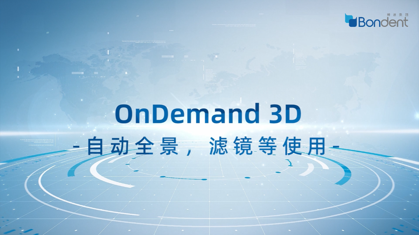 OnDemand 3D：自动全景，滤镜等使用