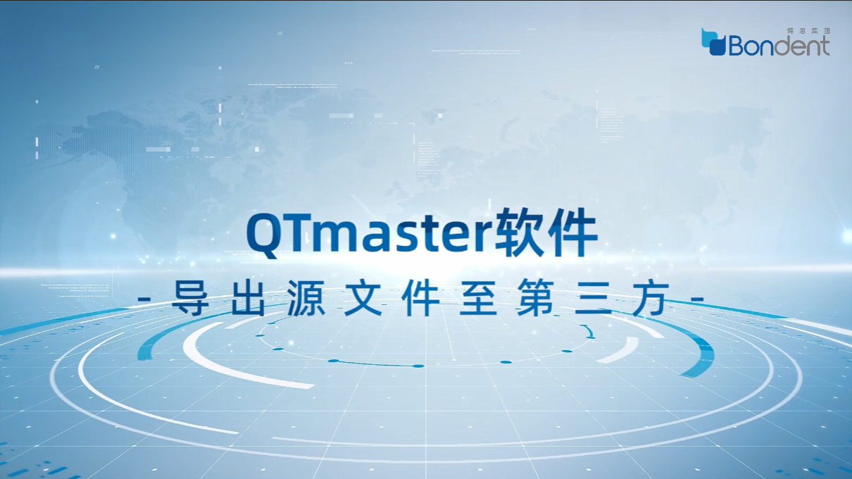 数据导出：QTmaster导出源文件至第三方