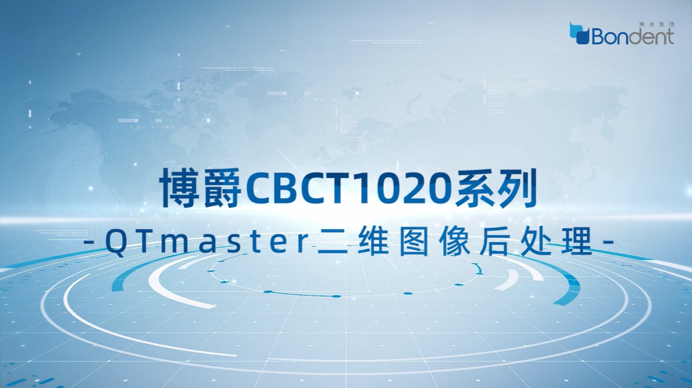 QTmaster二维图像后处理(1020)