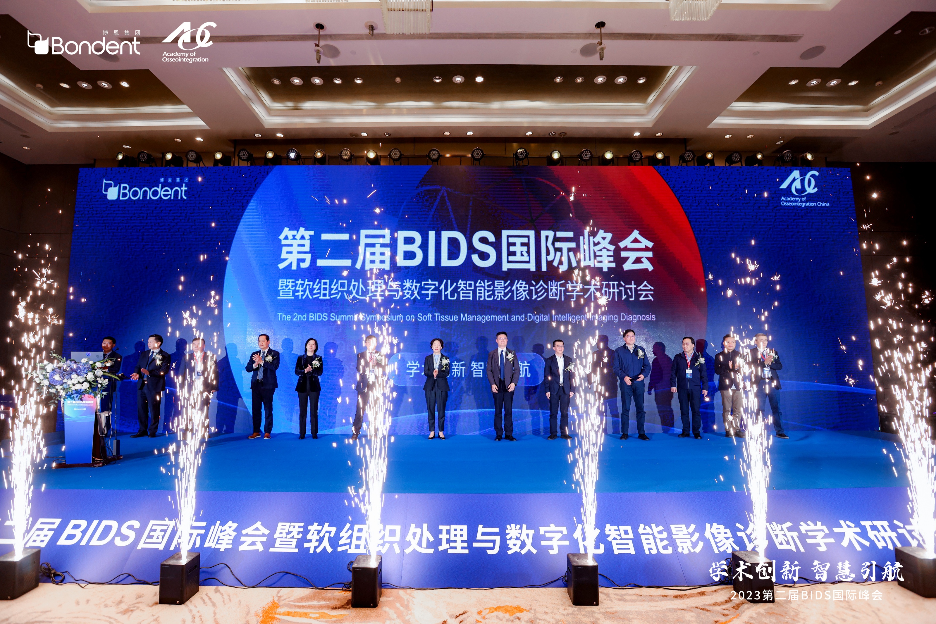 博恩集团第二届BIDS国际峰会在上海盛大举办！