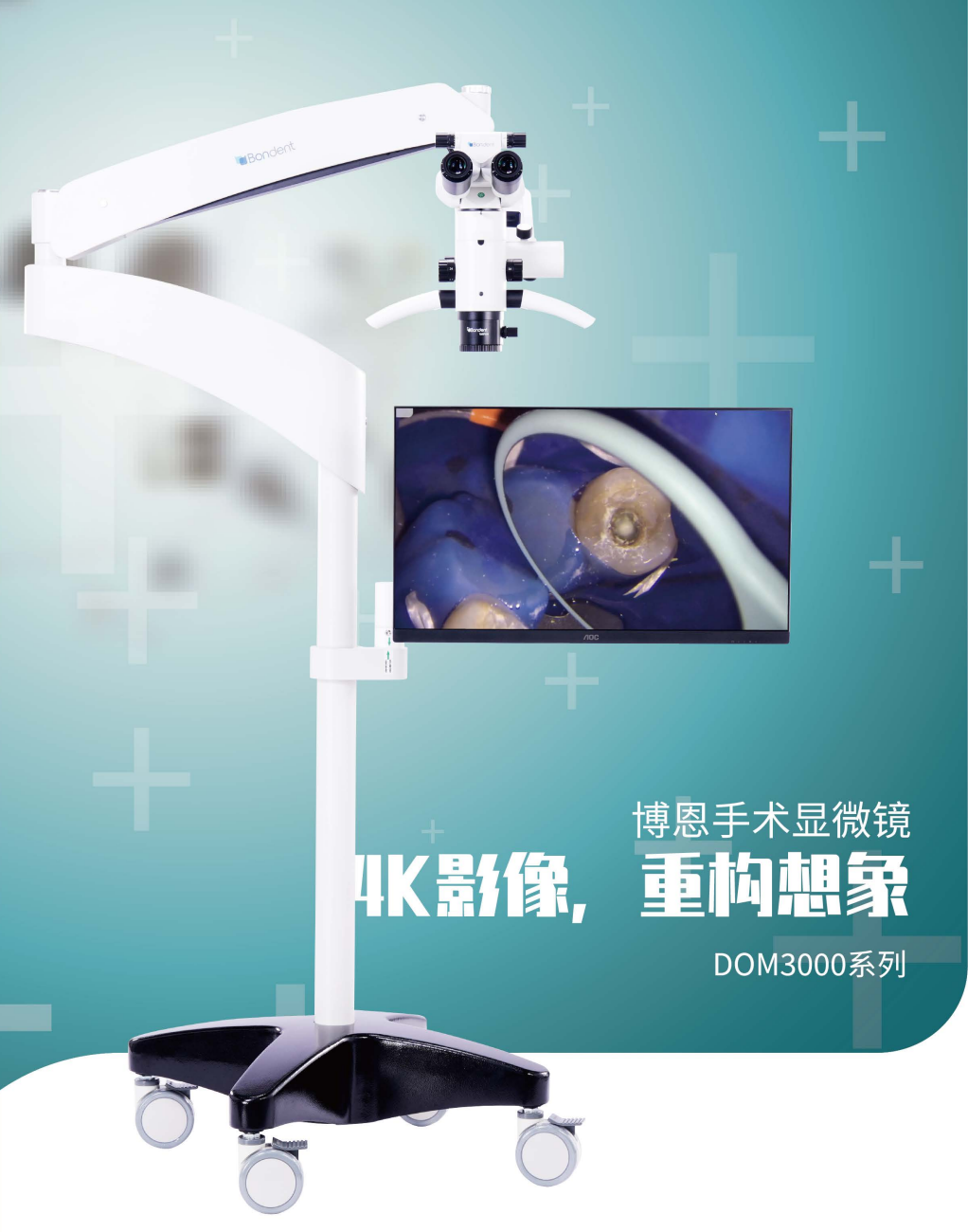 博恩手术显微镜DOM3000系列全面升级