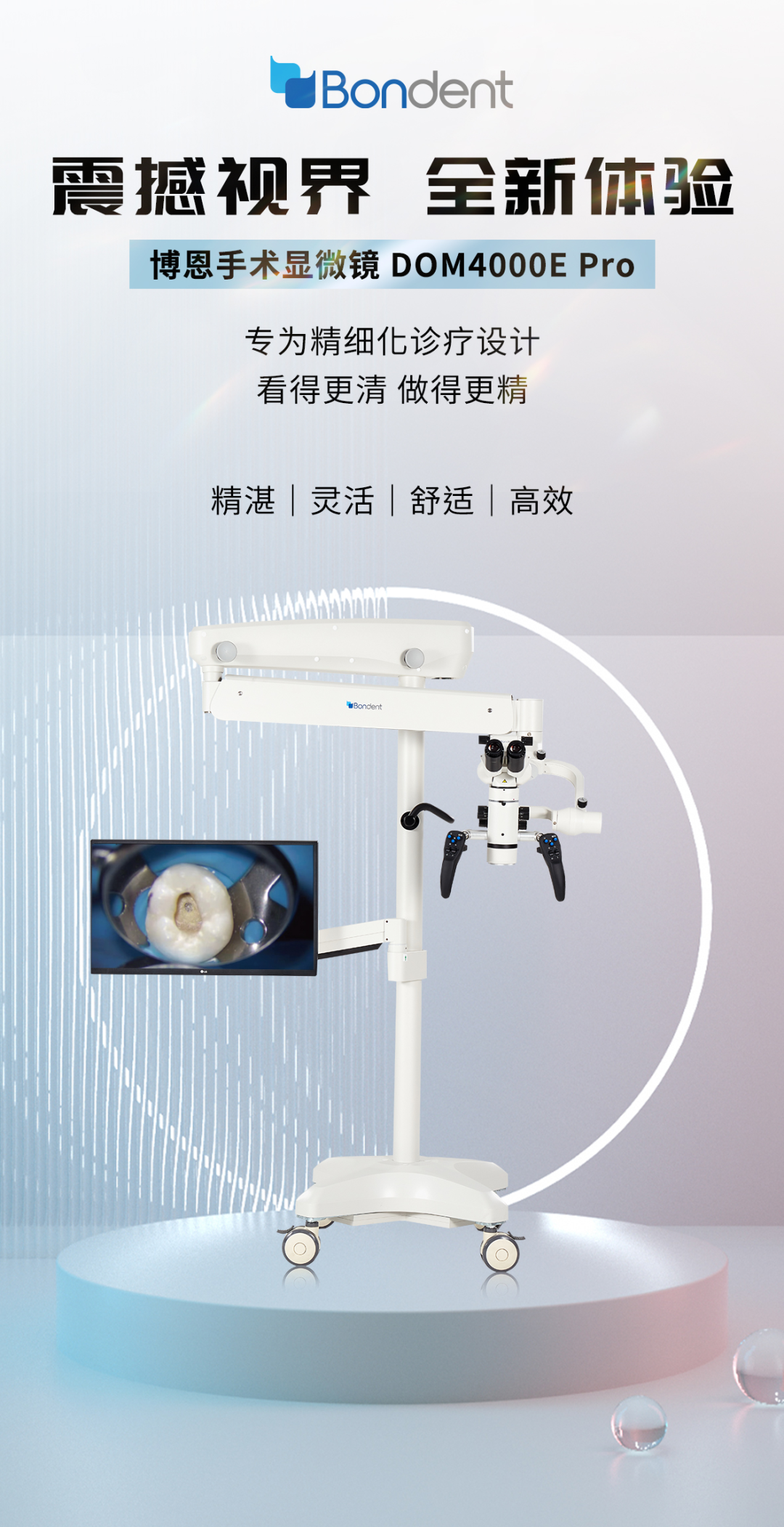 震撼视界 全新体验丨博恩手术显微镜DOM4000E Pro