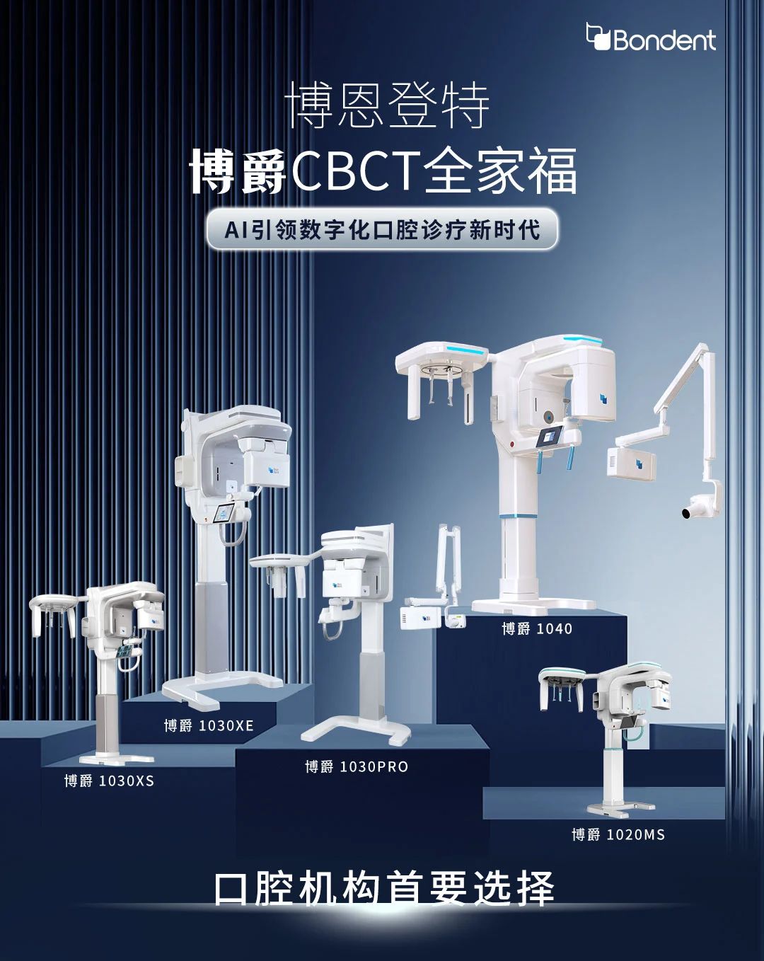 博爵CBCT全家福，你想要的都在这里！