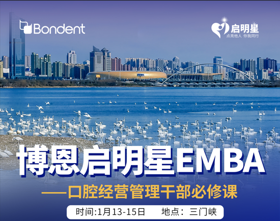 博恩启明星EMBA