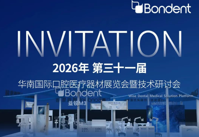 相约华南 闪耀三月 | 博恩登特邀您共聚2026华南国际口腔