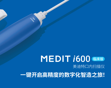 美迪特口内扫描仪