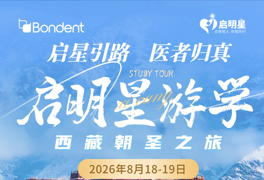 博恩启明星游学-西藏朝圣之旅
