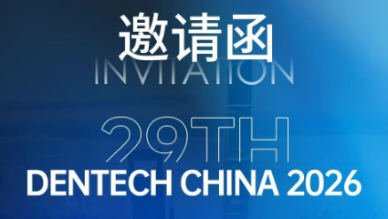 DENTECH CHINA 2026 博恩登特与您沪上相约